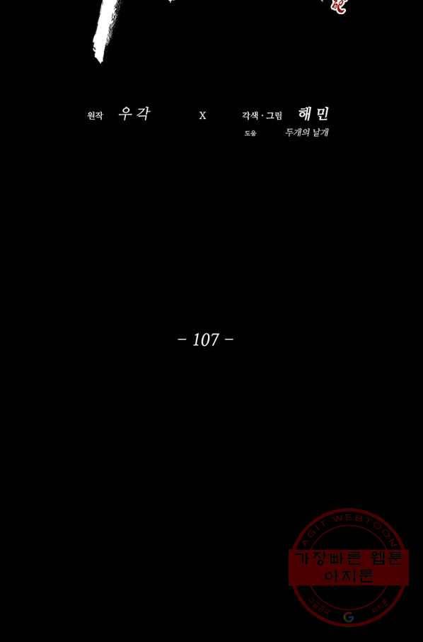북검전기 107화 46