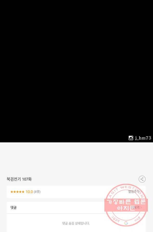 북검전기 107화 83