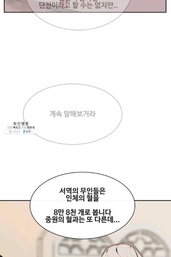 마검왕 282화 2