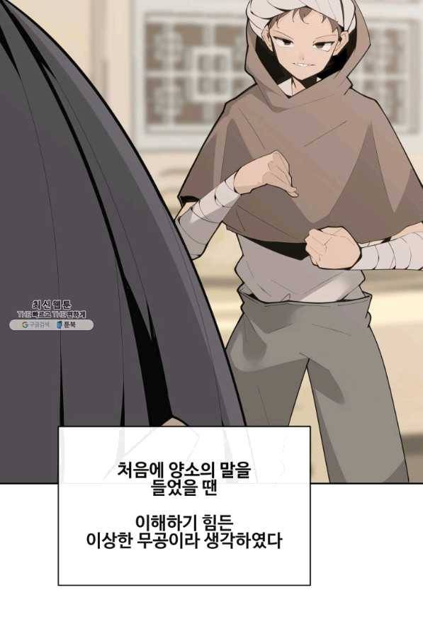 마검왕 282화 3