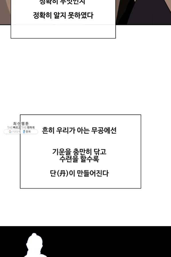마검왕 282화 5