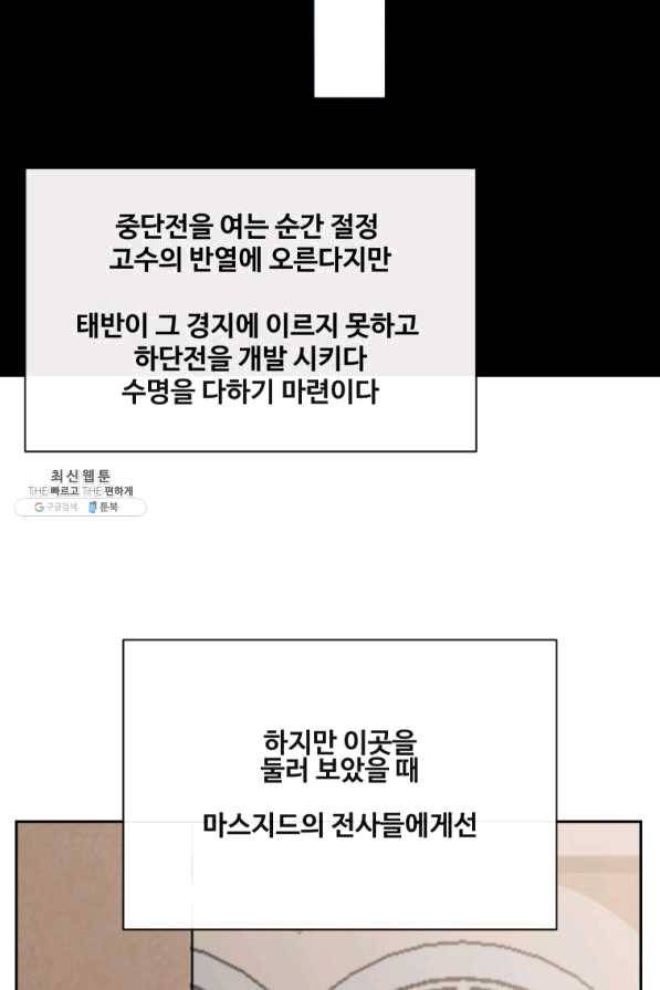 마검왕 282화 9