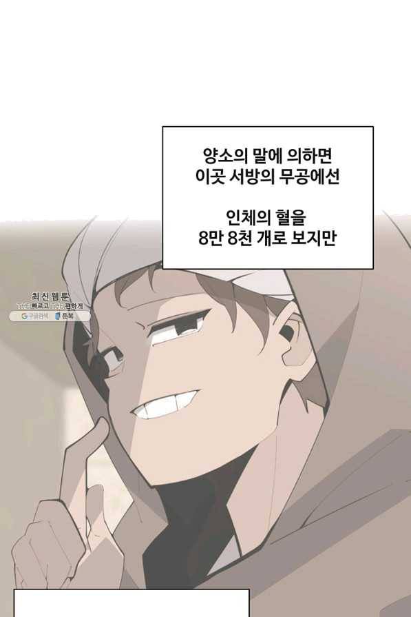 마검왕 282화 11