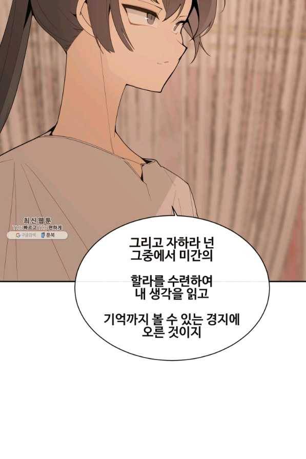 마검왕 282화 14