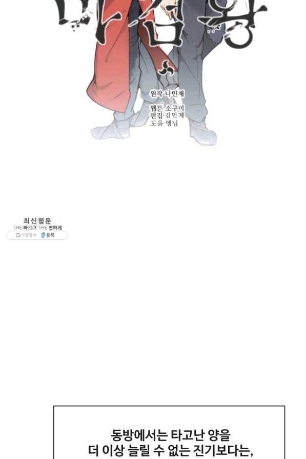마검왕 282화 24