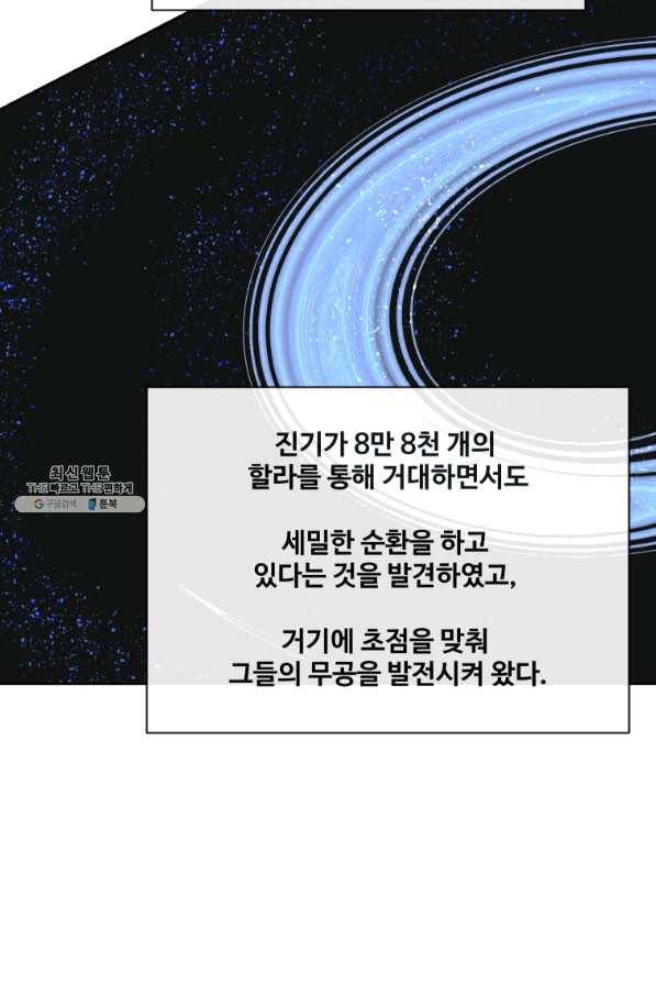 마검왕 282화 26