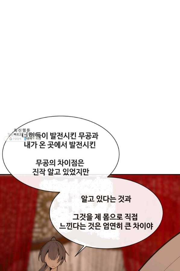 마검왕 282화 27