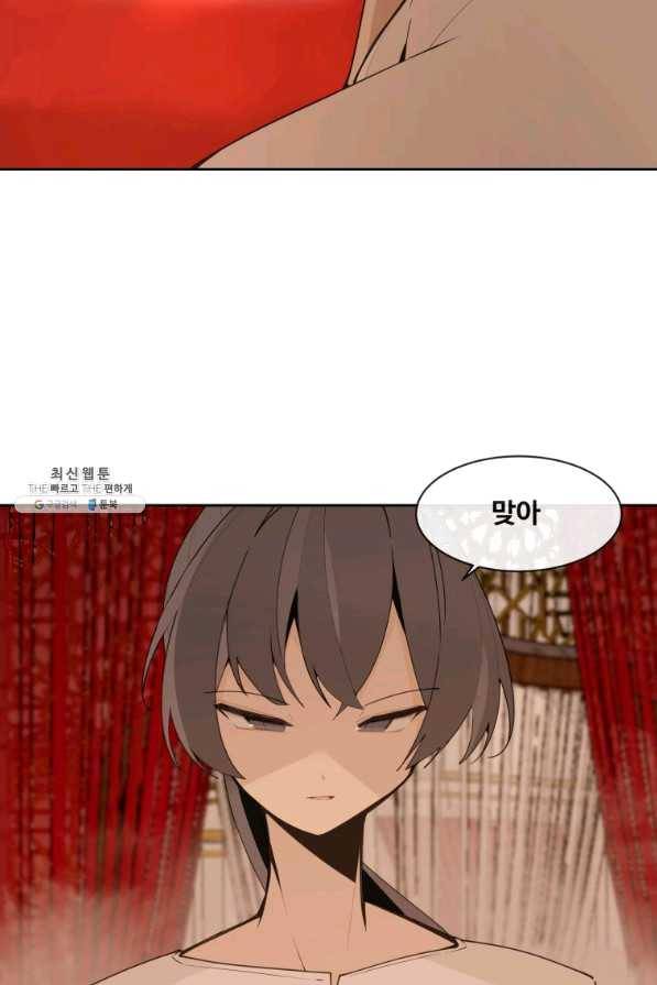 마검왕 282화 30