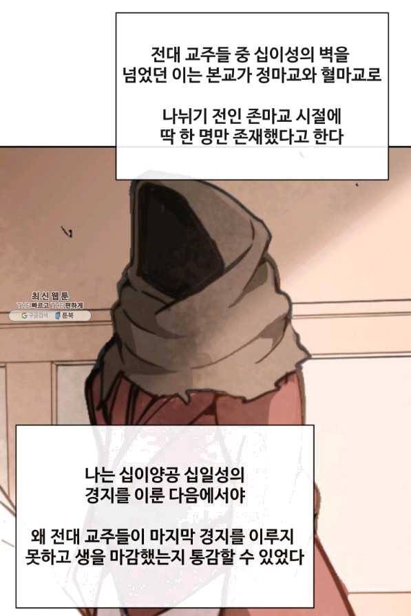 마검왕 282화 36