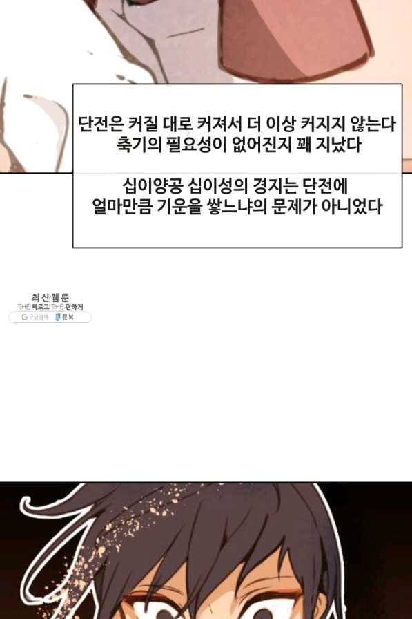 마검왕 282화 37