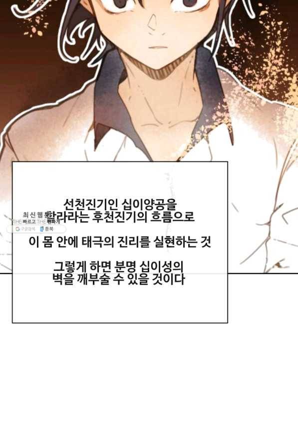 마검왕 282화 38