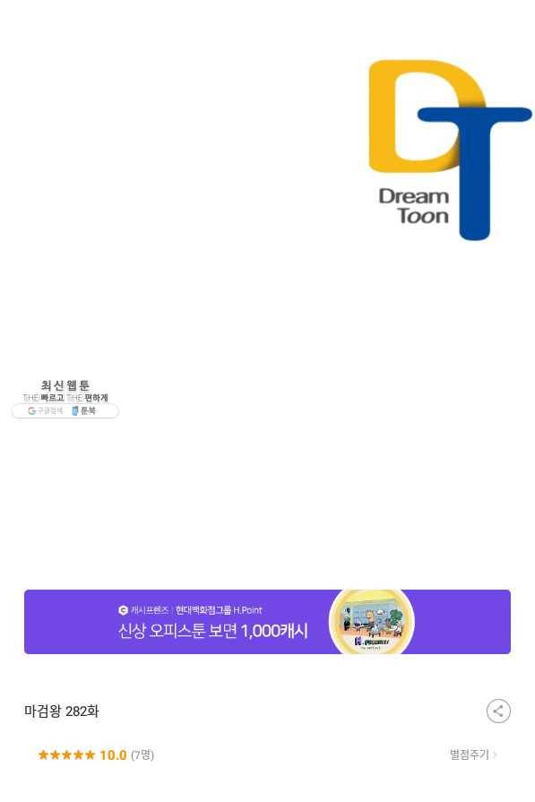 마검왕 282화 79