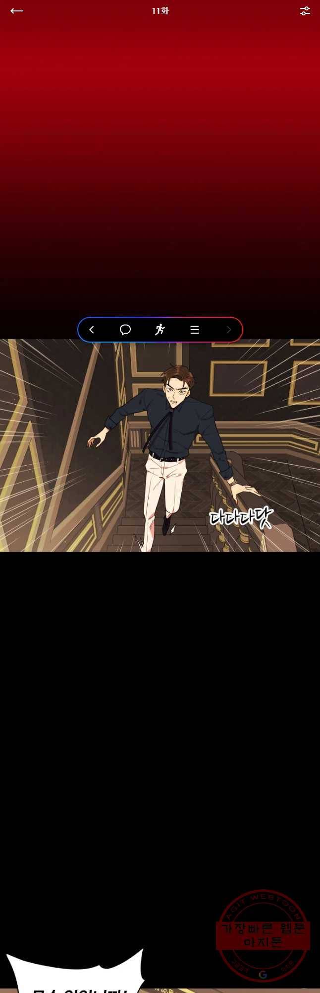 악녀의 데뷔작 11화 1