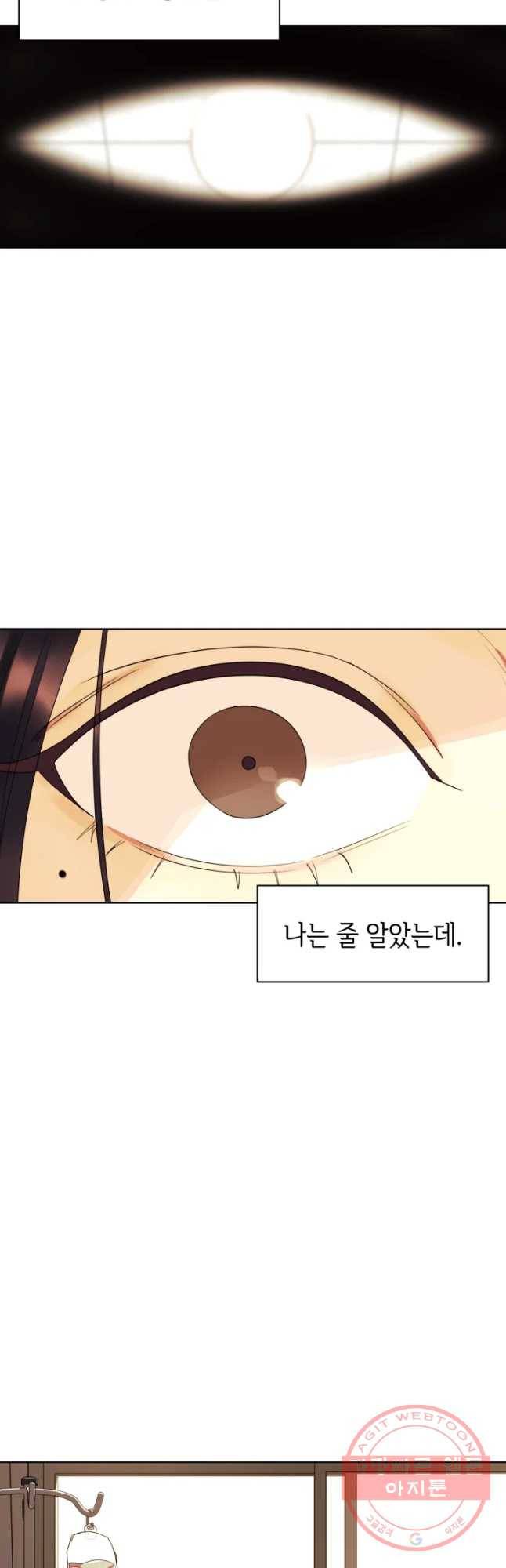 악녀의 데뷔작 11화 17