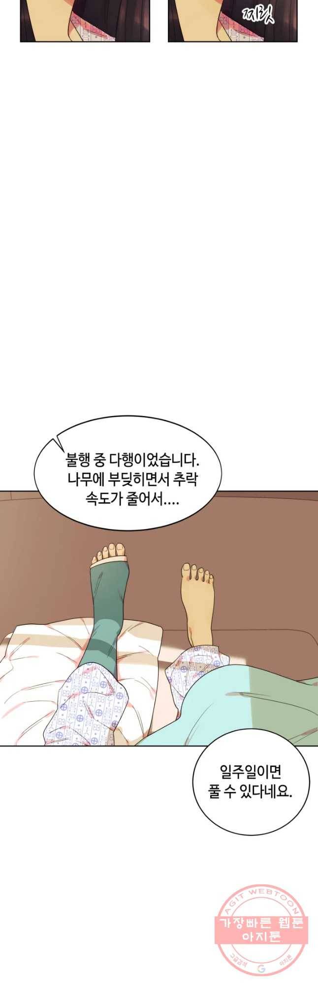 악녀의 데뷔작 11화 23