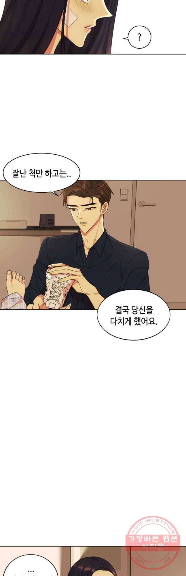 악녀의 데뷔작 11화 25