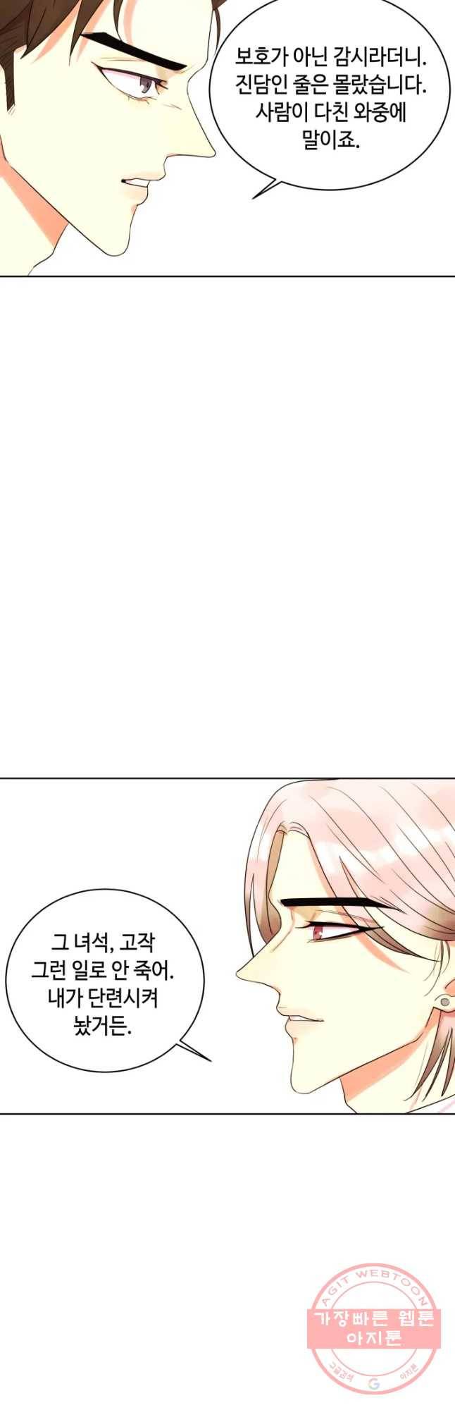 악녀의 데뷔작 11화 42