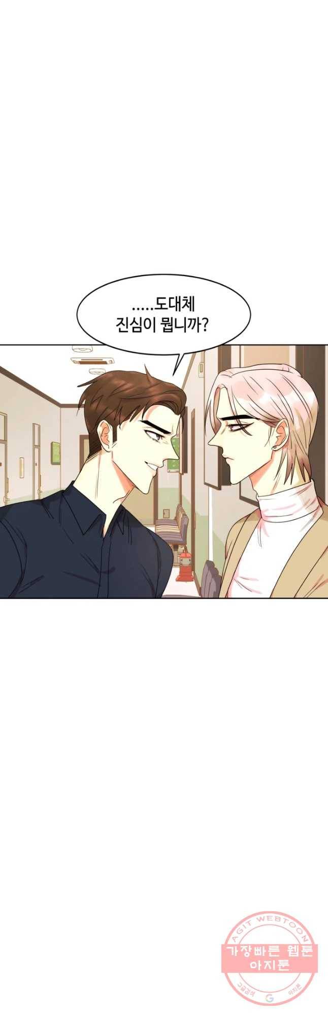 악녀의 데뷔작 11화 44