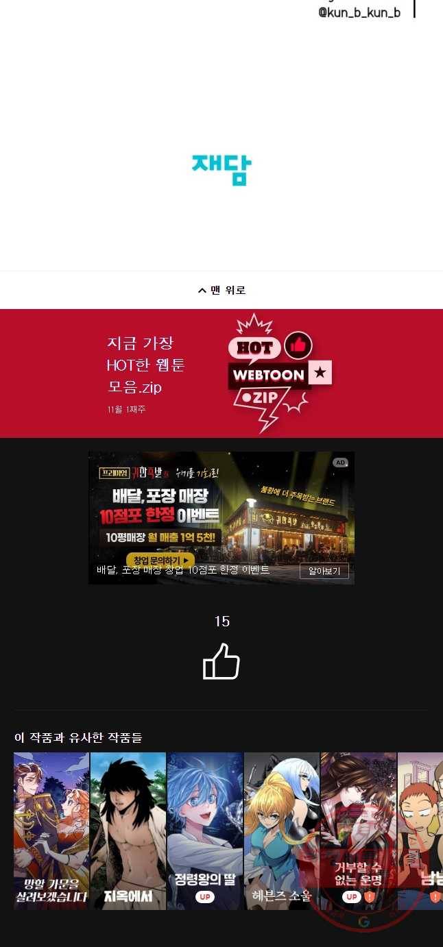 악녀의 데뷔작 11화 47