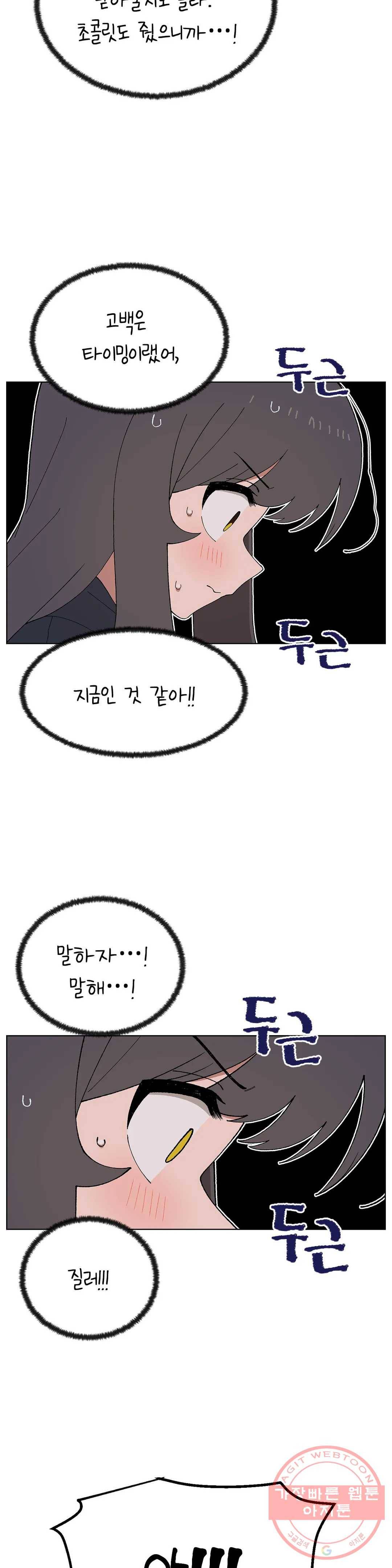 소꿉친구가 자꾸 괴롭혀! 26화 2