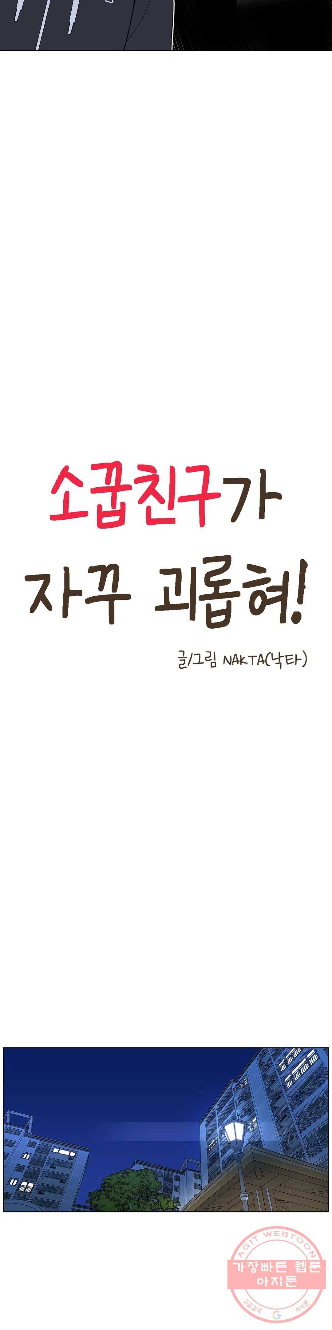 소꿉친구가 자꾸 괴롭혀! 26화 5