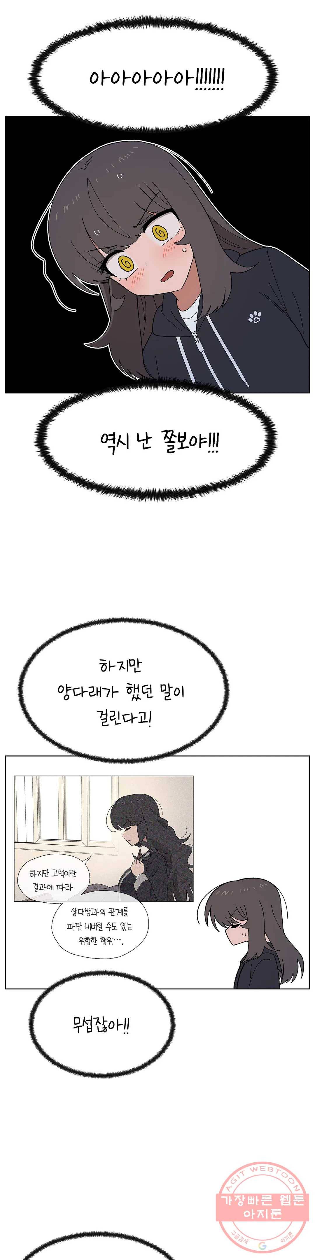 소꿉친구가 자꾸 괴롭혀! 26화 6