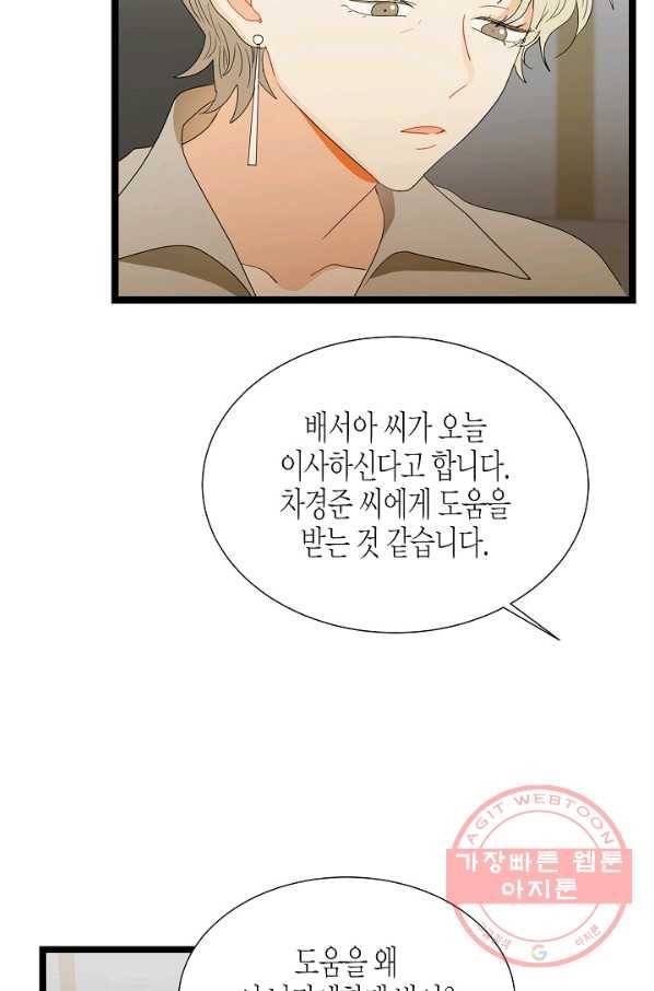 쇼윈도의 품격 67화 7