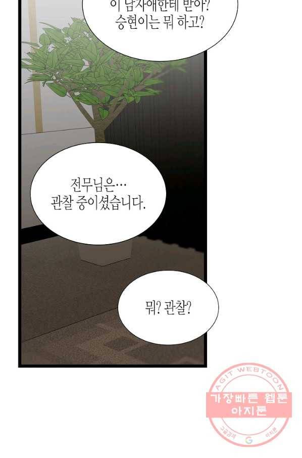 쇼윈도의 품격 67화 8