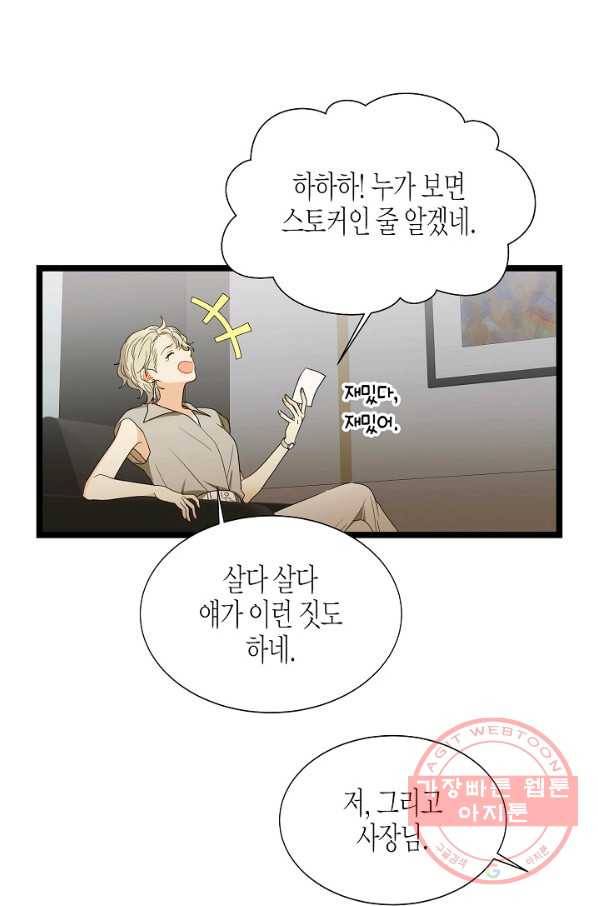 쇼윈도의 품격 67화 10