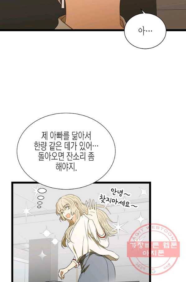 쇼윈도의 품격 67화 12