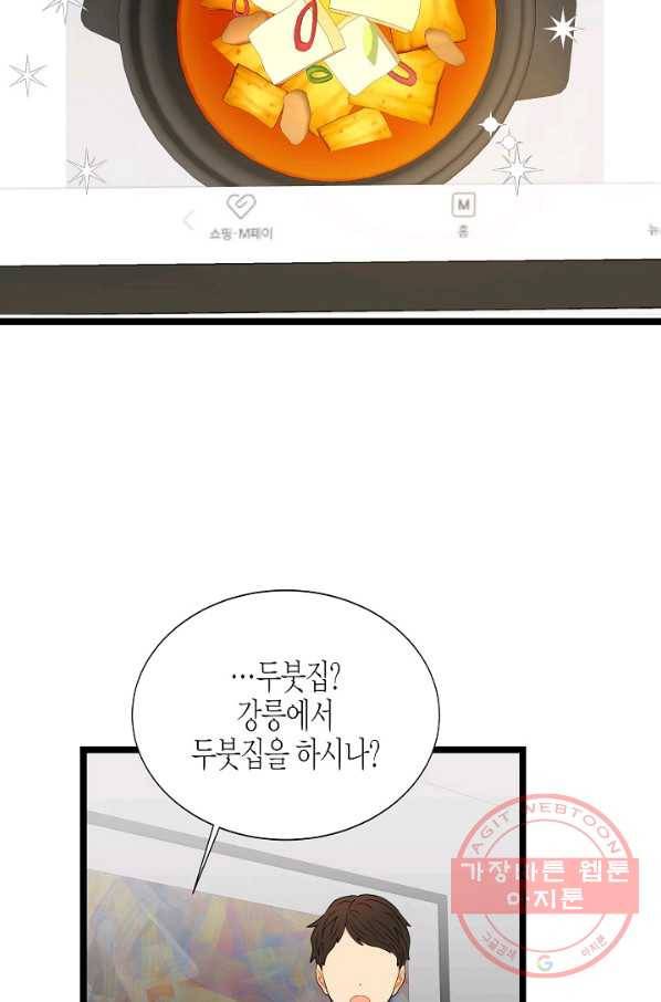 쇼윈도의 품격 67화 18
