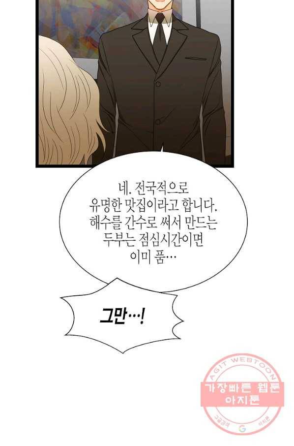 쇼윈도의 품격 67화 19