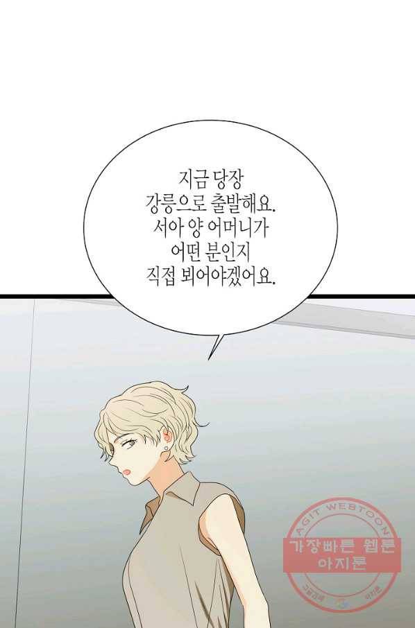 쇼윈도의 품격 67화 21