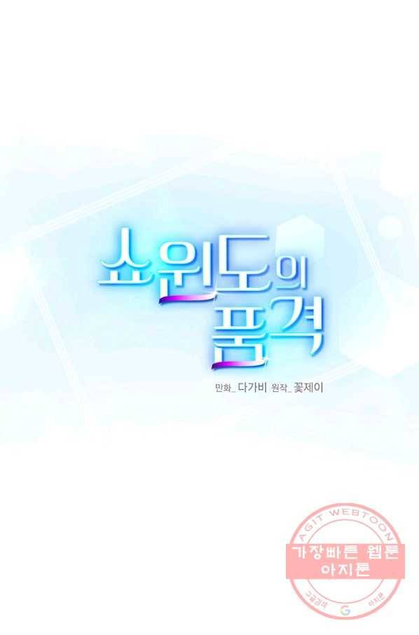 쇼윈도의 품격 67화 24