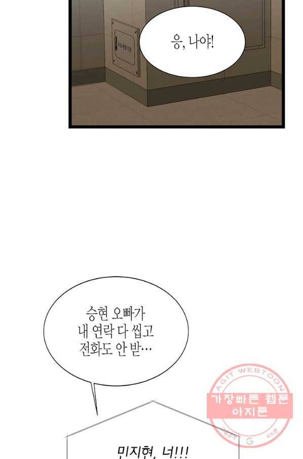 쇼윈도의 품격 67화 33