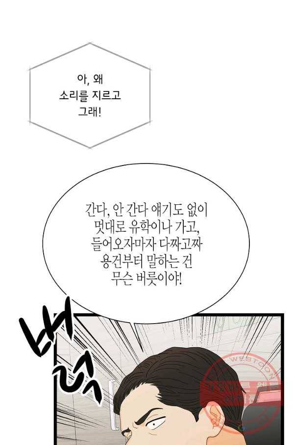 쇼윈도의 품격 67화 35