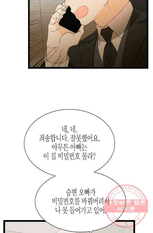 쇼윈도의 품격 67화 36