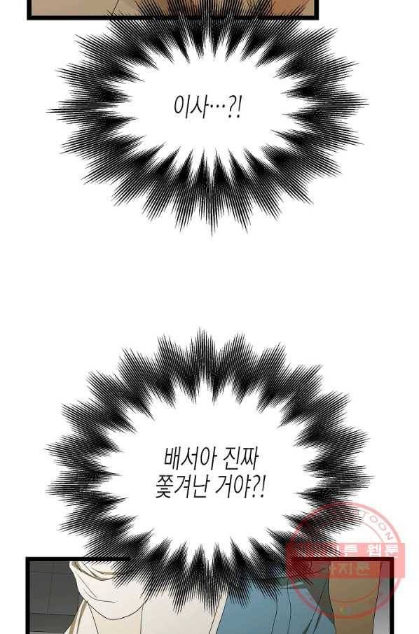 쇼윈도의 품격 67화 39
