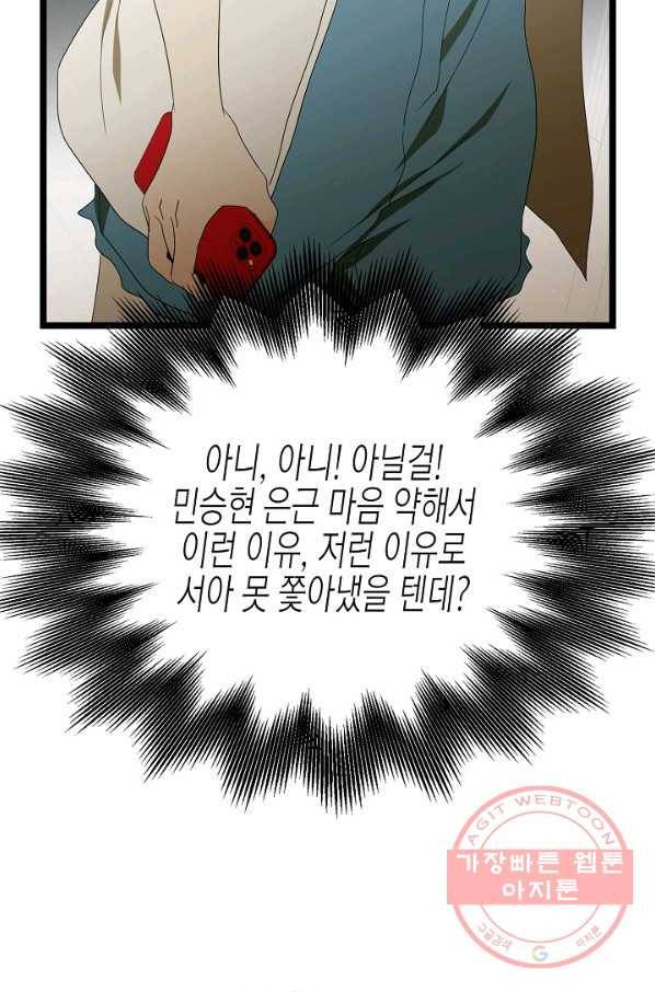 쇼윈도의 품격 67화 40