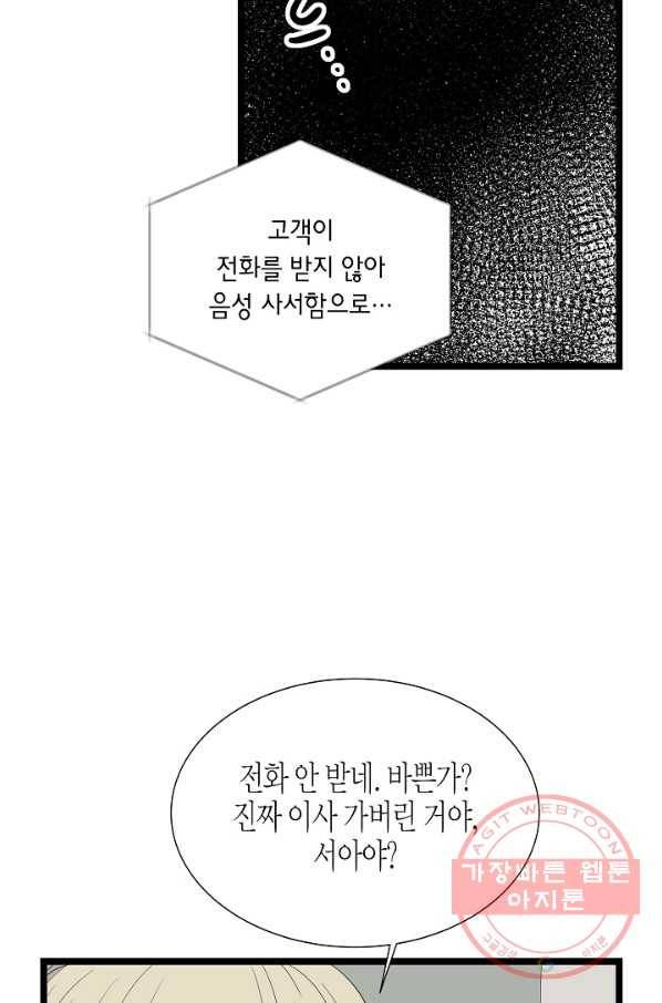 쇼윈도의 품격 67화 43