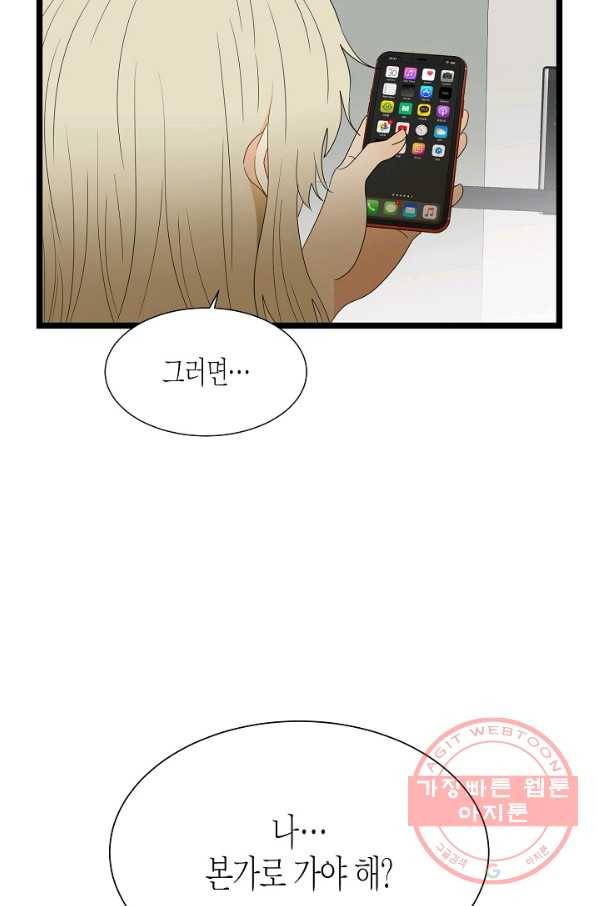 쇼윈도의 품격 67화 44
