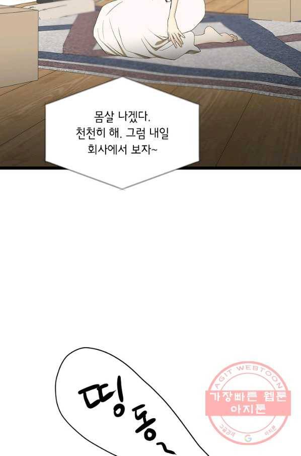 쇼윈도의 품격 67화 51
