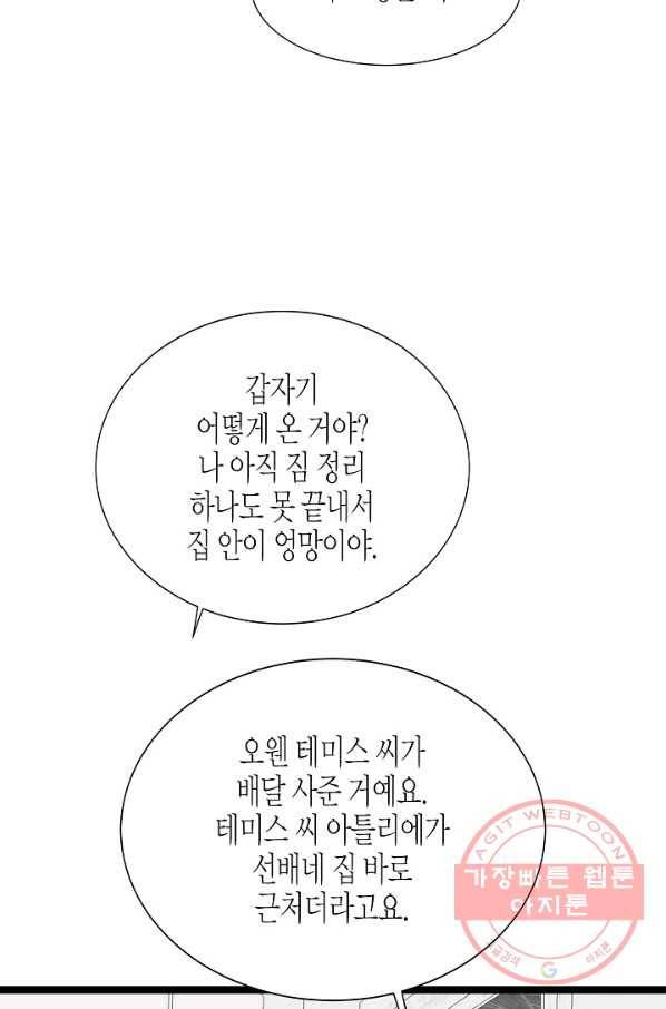쇼윈도의 품격 67화 55