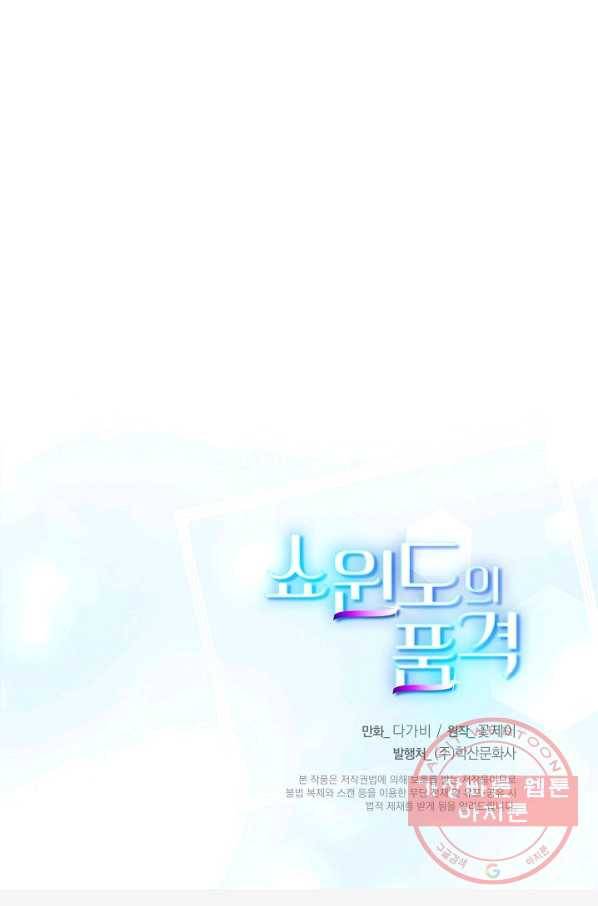쇼윈도의 품격 67화 84