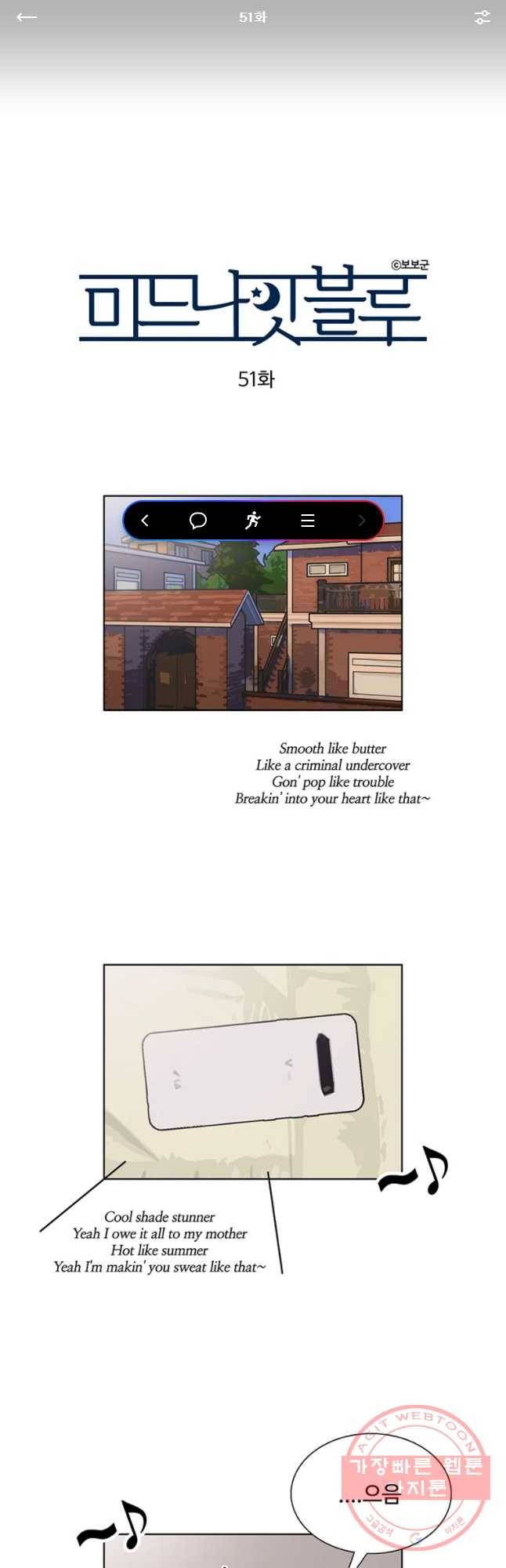 미드나잇 블루 51화 1
