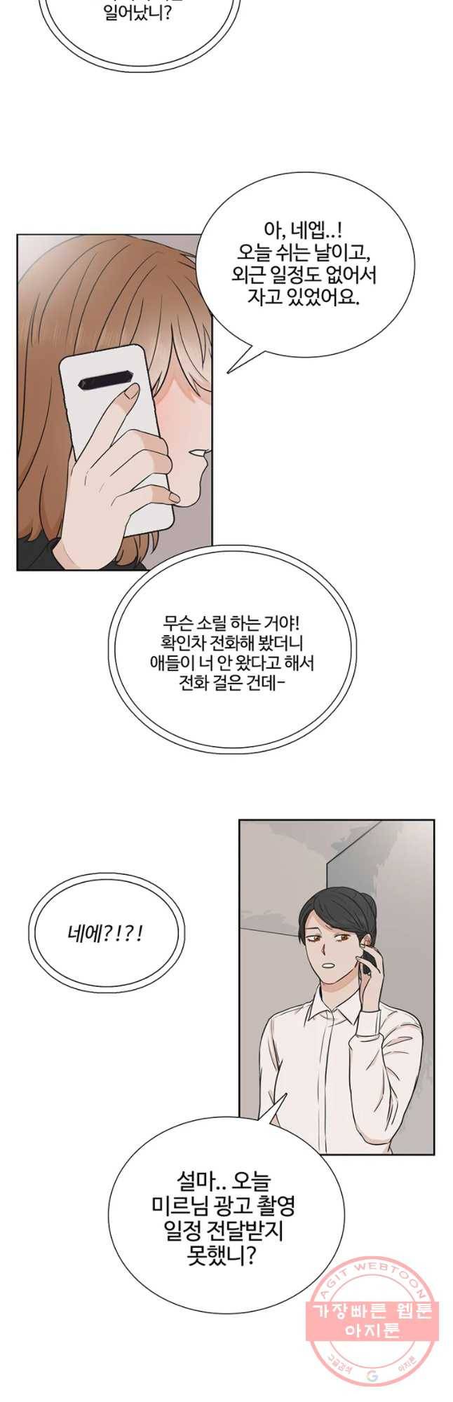 미드나잇 블루 51화 3