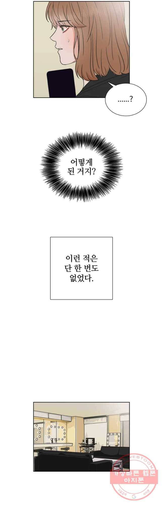 미드나잇 블루 51화 4