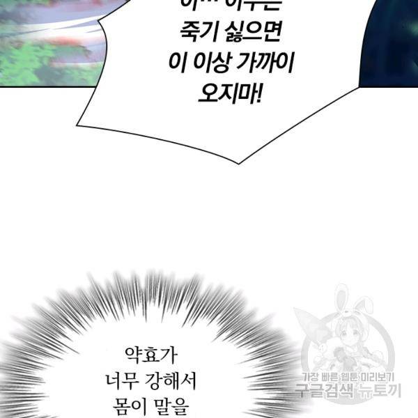 무적검역 28화 60