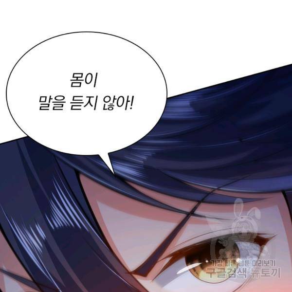무적검역 28화 81