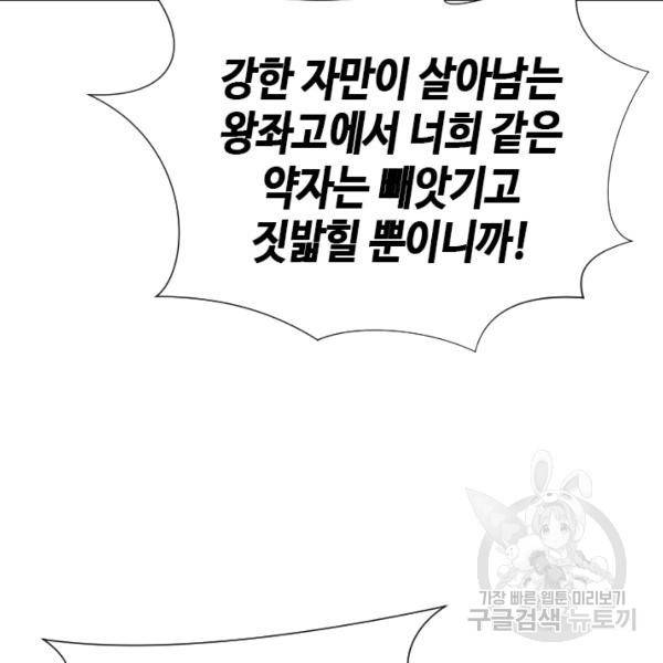 왕좌고 제패기 15화 10